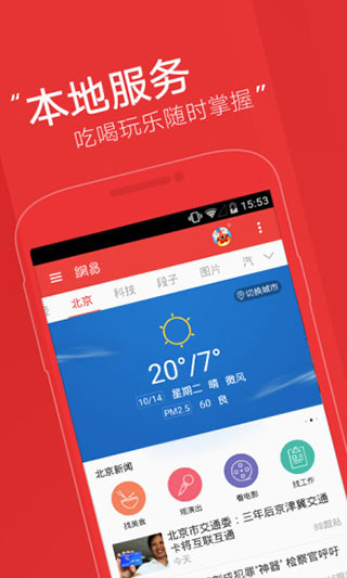 网易新闻 v14.2 Android版