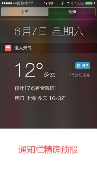 懒人天气 v1.7.5 iPhone版