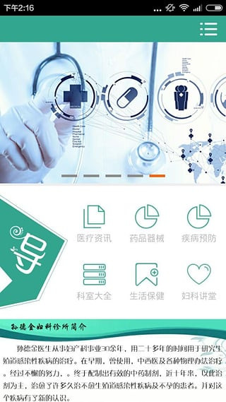 吉林医疗机构 v2.0.0 Android版