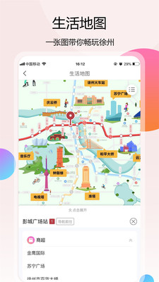 徐州地铁苹果版