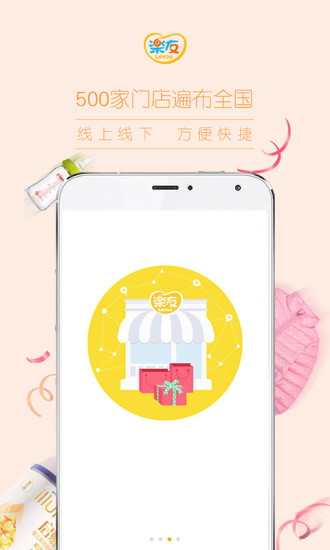 乐友客户端app v3.1.2