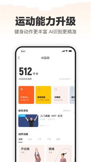 乐动力app