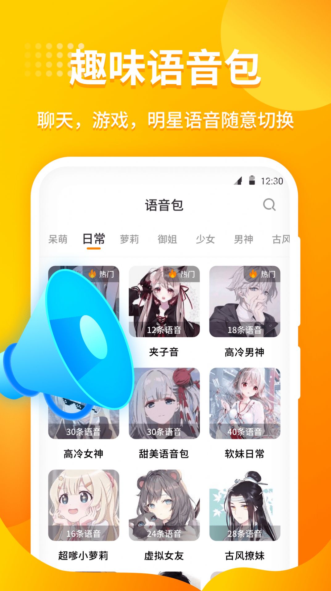 小喵变声器