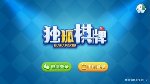 独孤棋牌安卓官网最新版