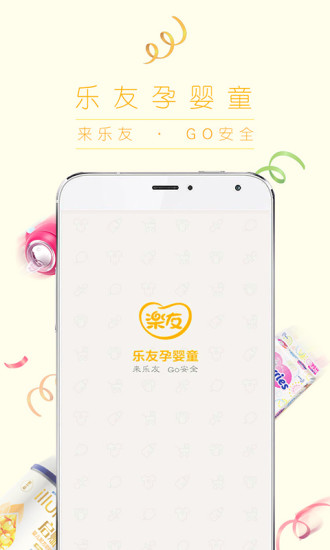 乐友客户端app v3.1.2