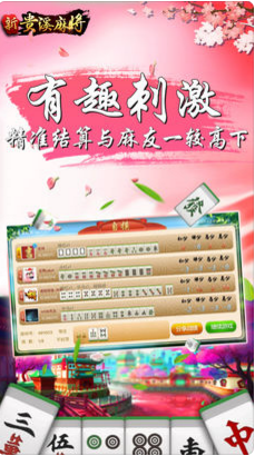 贵溪麻将2024官方版fxzls-Android-1.2