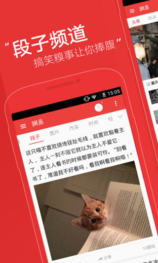 网易新闻 v14.2 Android版