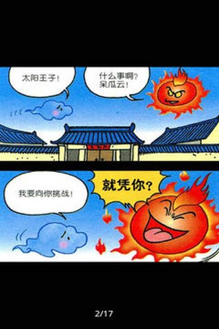 乌龙院手机动漫电子书