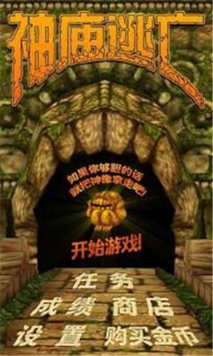 神庙逃亡1老版本中文