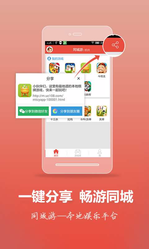 同城游军棋2024官方版fxzls-Android-1.2