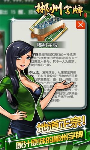 郴州字牌游戏游戏app