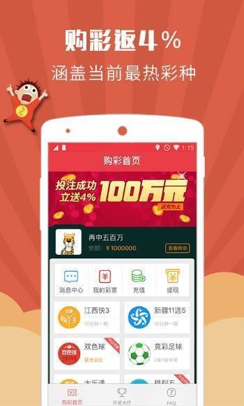 瑞彩祥云彩票平台app