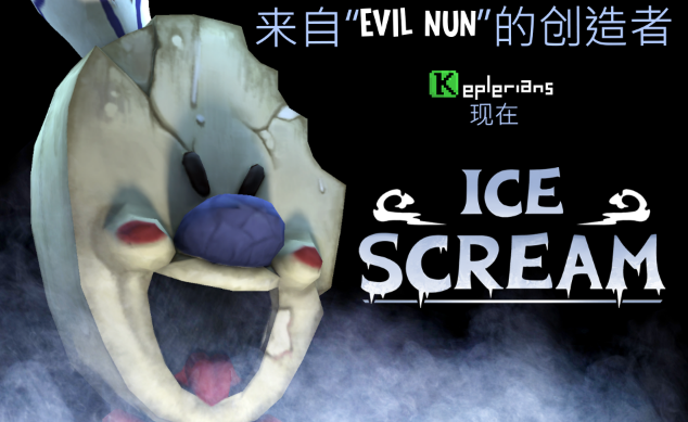 Ice Scream手机版