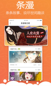 腾讯动漫客户端 v6.4.3 Android版