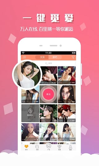 米恋app v1.2.4