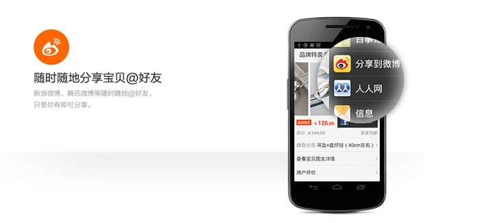淘宝网 for Android
