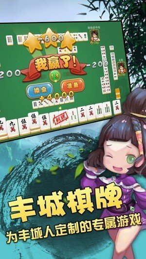 丰城双剑棋牌2024官方版fxzls-Android-1.2