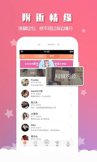 米恋app v1.2.4