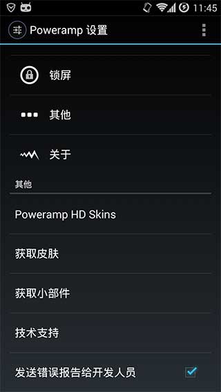 音乐播放器 PowerAMP v2.0.10-build-588 Android版