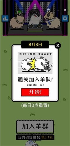 羊了个羊无限金币版