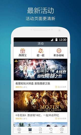 万达电影手机app v4.7.3