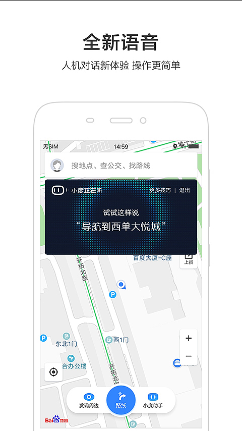 百度地图app Android版
