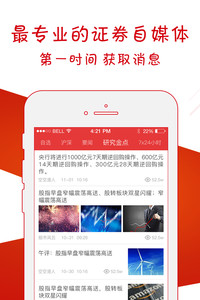 微财讯app v4.8