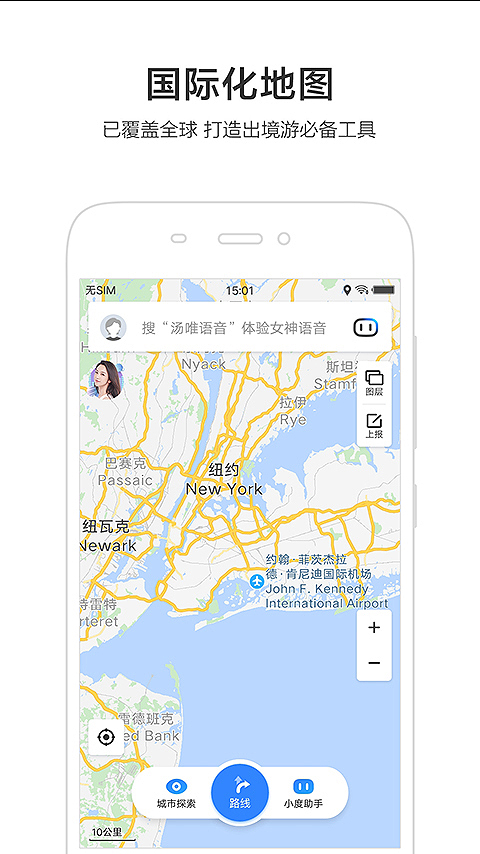 百度地图app Android版