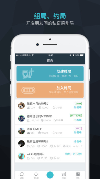 扑克部落app v1.1.1