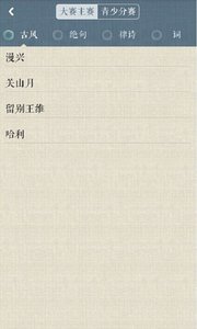 诗词中国app v2.0.4 Android版