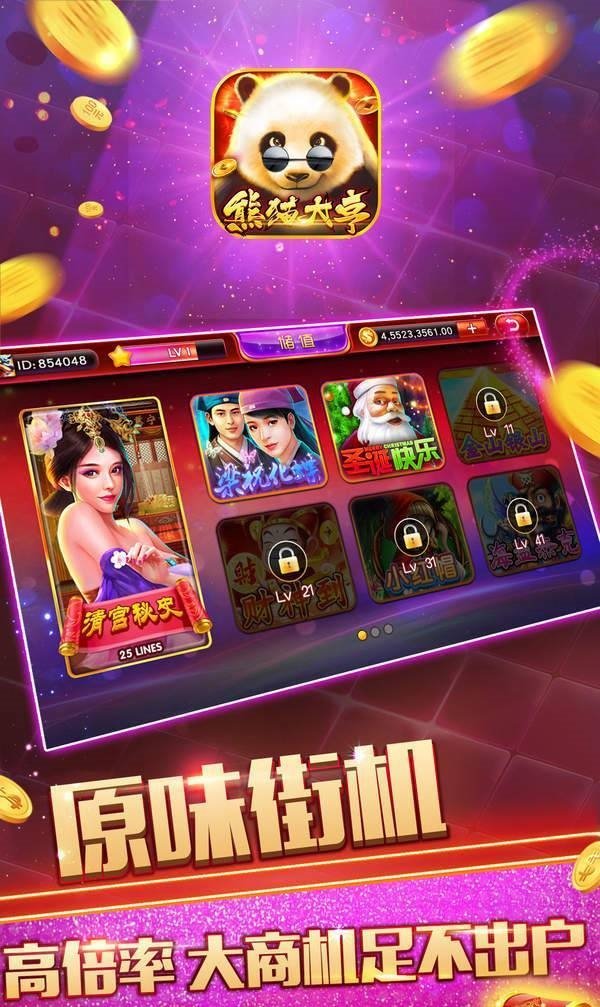 熊猫大亨电玩2024官方版fxzls-Android-1.2