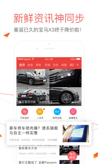 汽车头条app v4.0.4