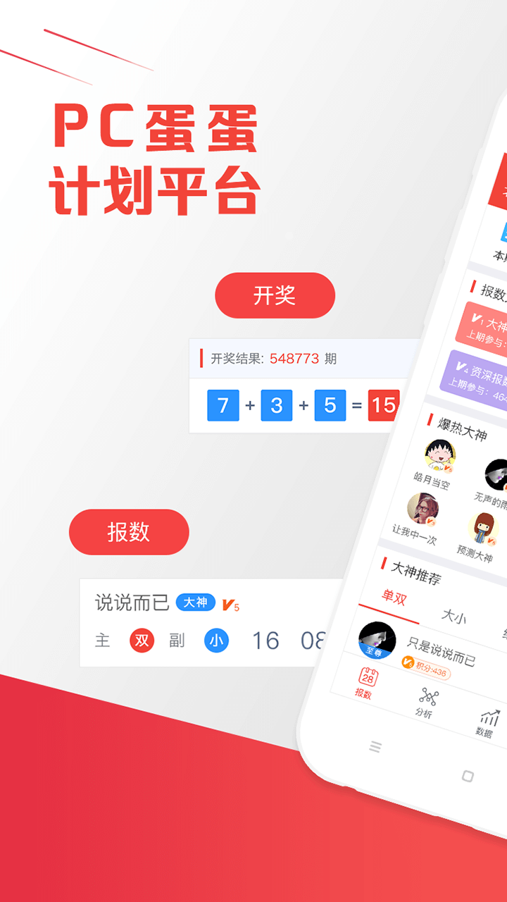 28大神专业版app