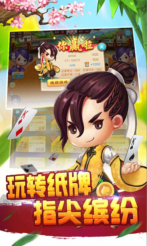 同城游上饶麻将2024官方版fxzls-Android-1.2