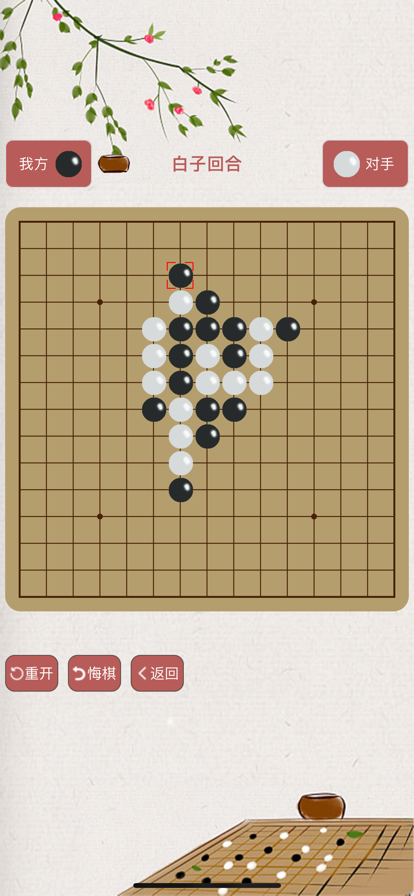 五子棋苹果版