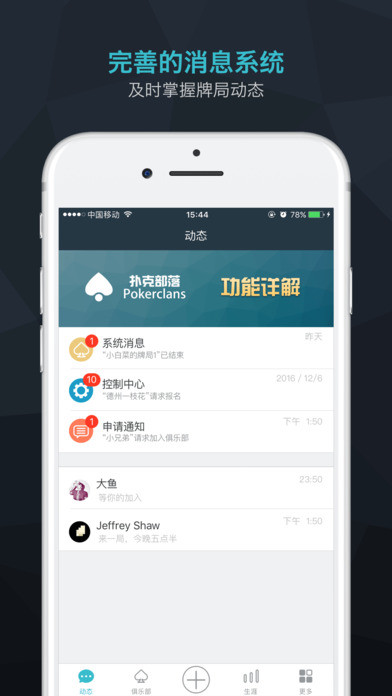 扑克部落app v1.1.1