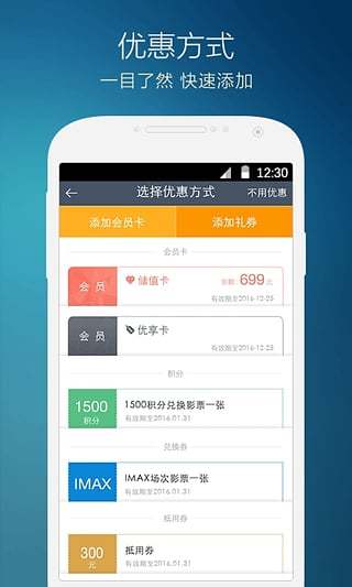 万达电影手机app v4.7.3