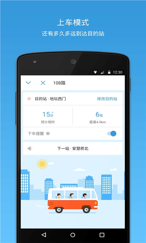 车来了 v3.19.0 Android版