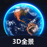 世界3D全景地图,出行导航