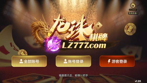 龙珠娱乐app
