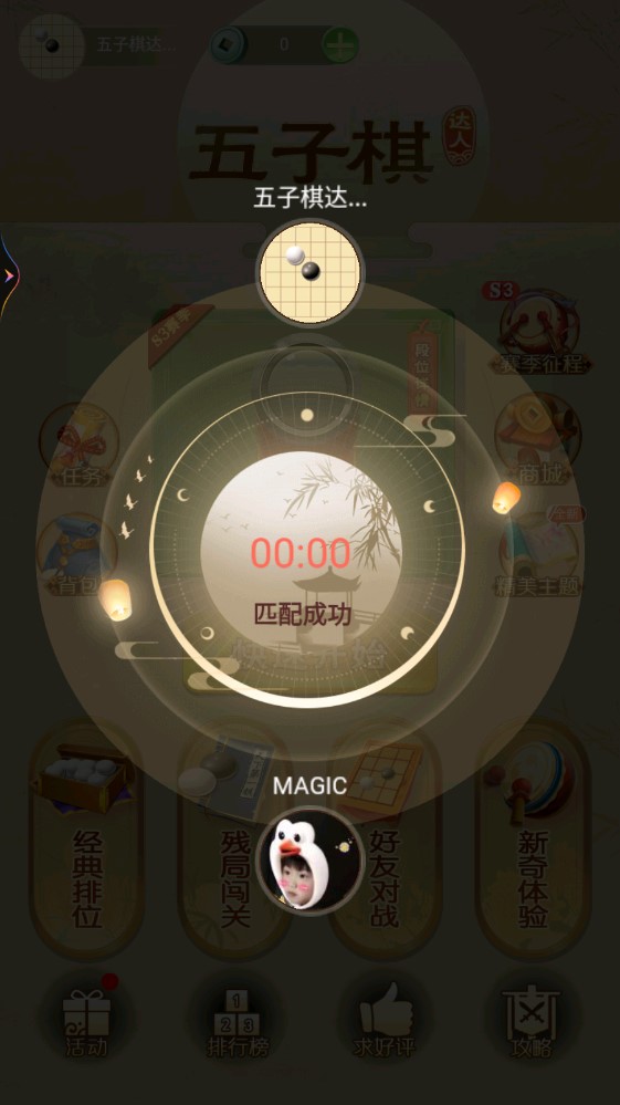 五子棋达人app官方版