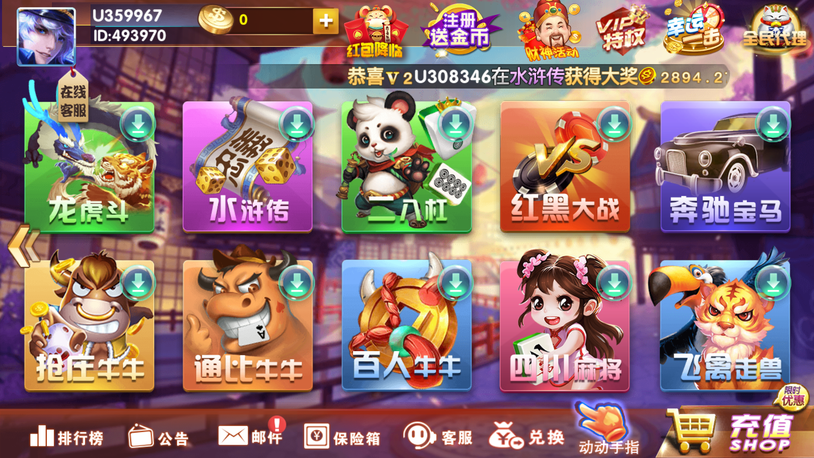 新春阖家乐棋牌app游戏大厅