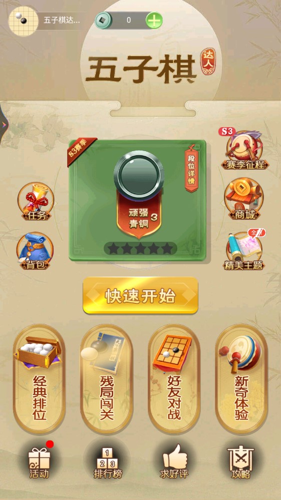 五子棋达人app官方版