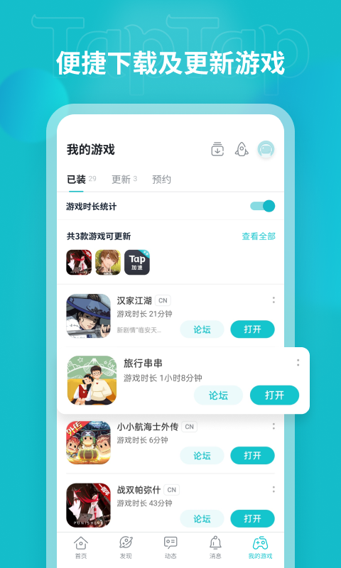 taptap云游戏