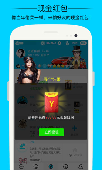 派派app聊天软件 v5.1.002