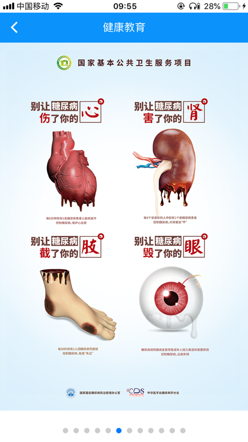 糖医帮苹果版