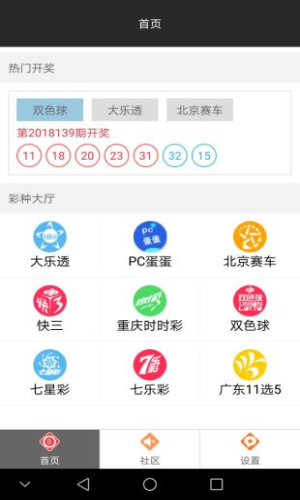 彩民之家61888下载安装