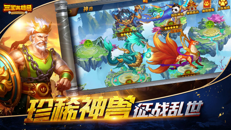 三国英雄2024官方版fxzls-Android-1.2