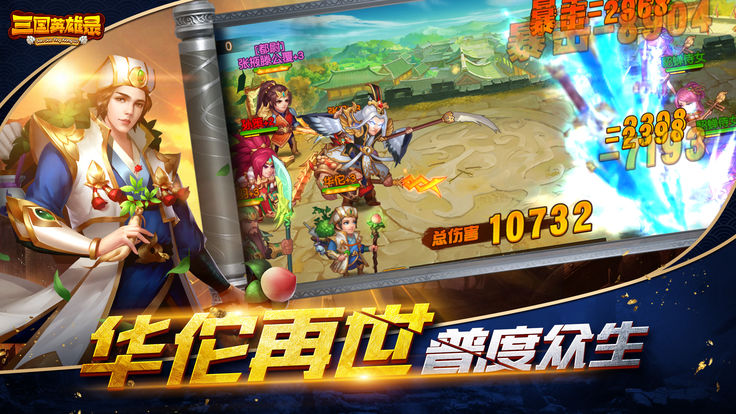 三国英雄2024官方版fxzls-Android-1.2