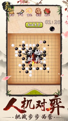 五子棋牌2024官方版fxzls-Android-1.2